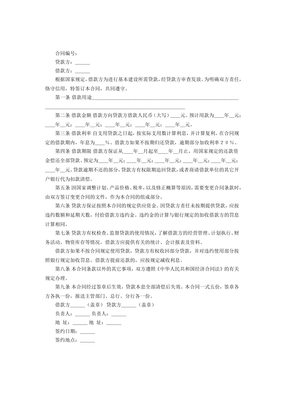 建设工程借款合同 (2).doc_第2页