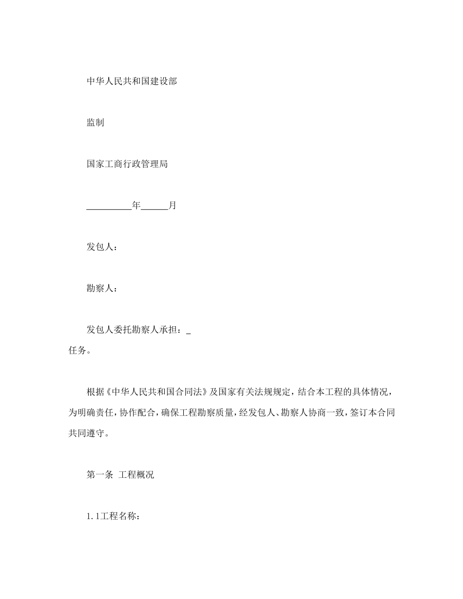 建设工程勘察合同（一）.doc_第2页