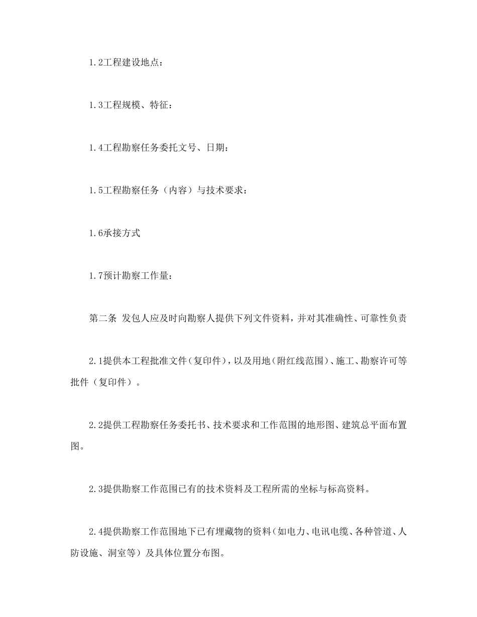 建设工程勘察合同（一）.doc_第3页