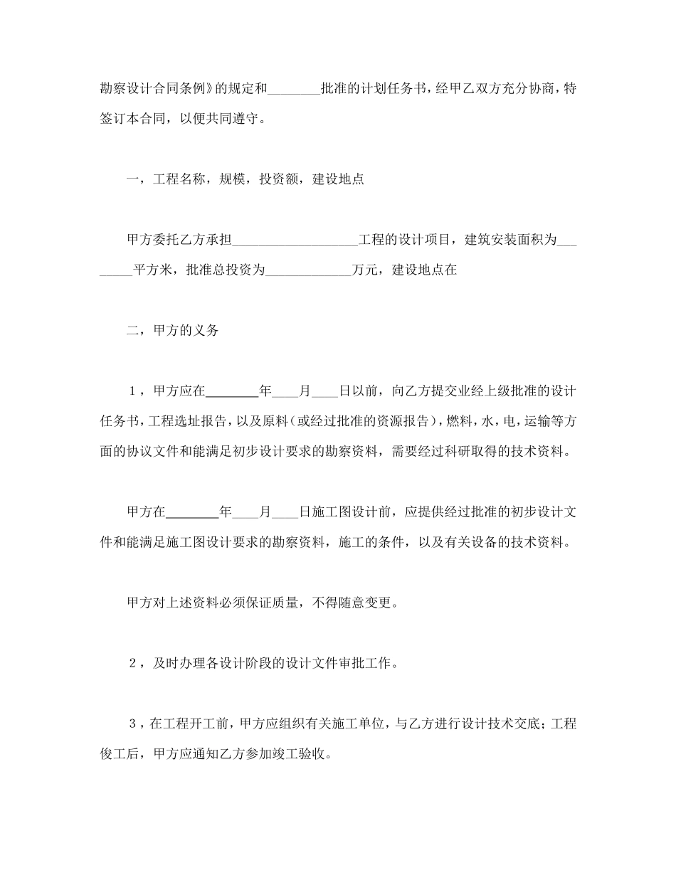 建设工程勘察设计合同（3）.doc_第2页