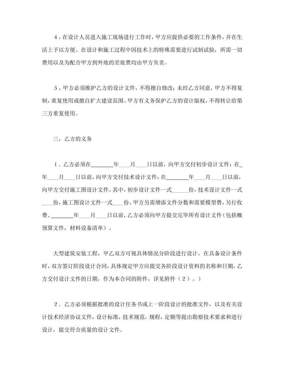 建设工程勘察设计合同（3）.doc_第3页