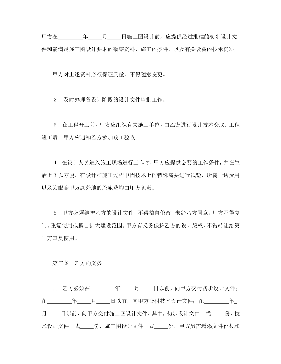 建设工程设计合同（1）.doc_第2页
