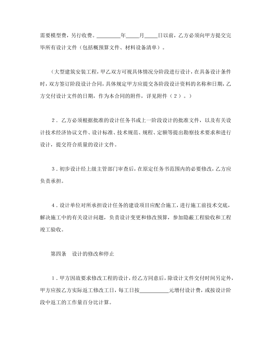 建设工程设计合同（1）.doc_第3页