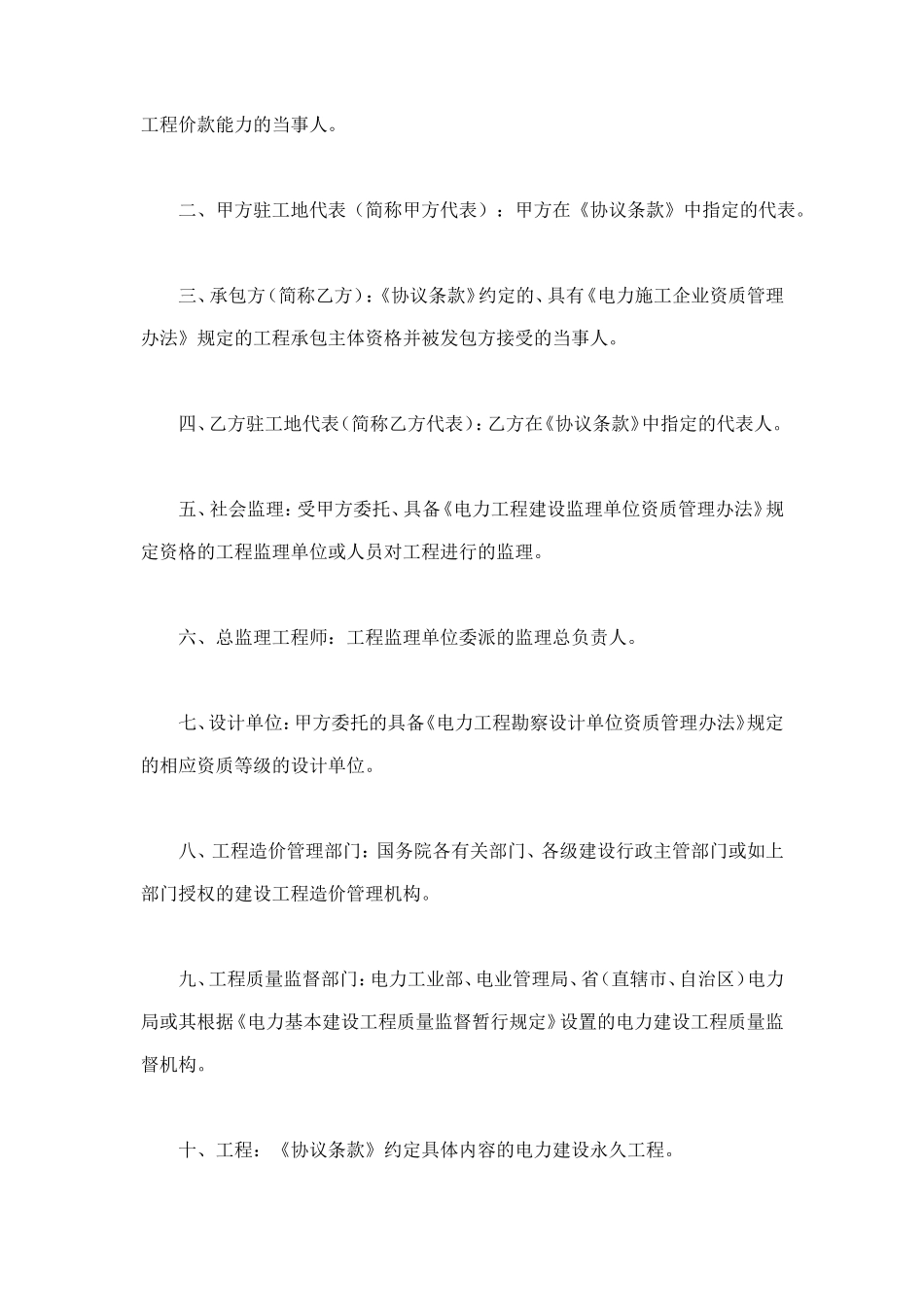 建设工程施工合同（电力1） (3).doc_第2页