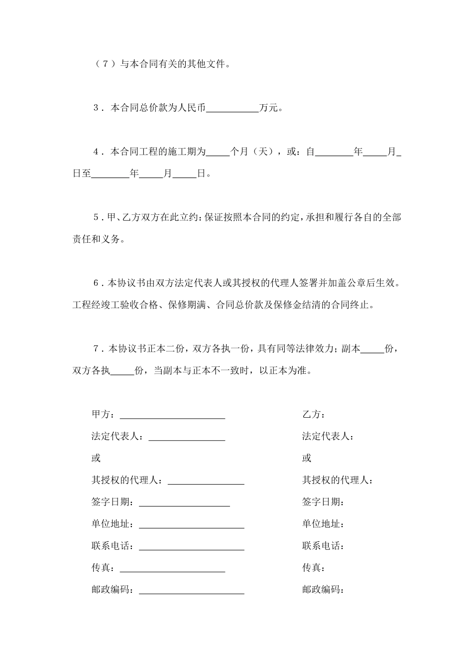 建设工程施工合同（港口2 (2).doc_第2页
