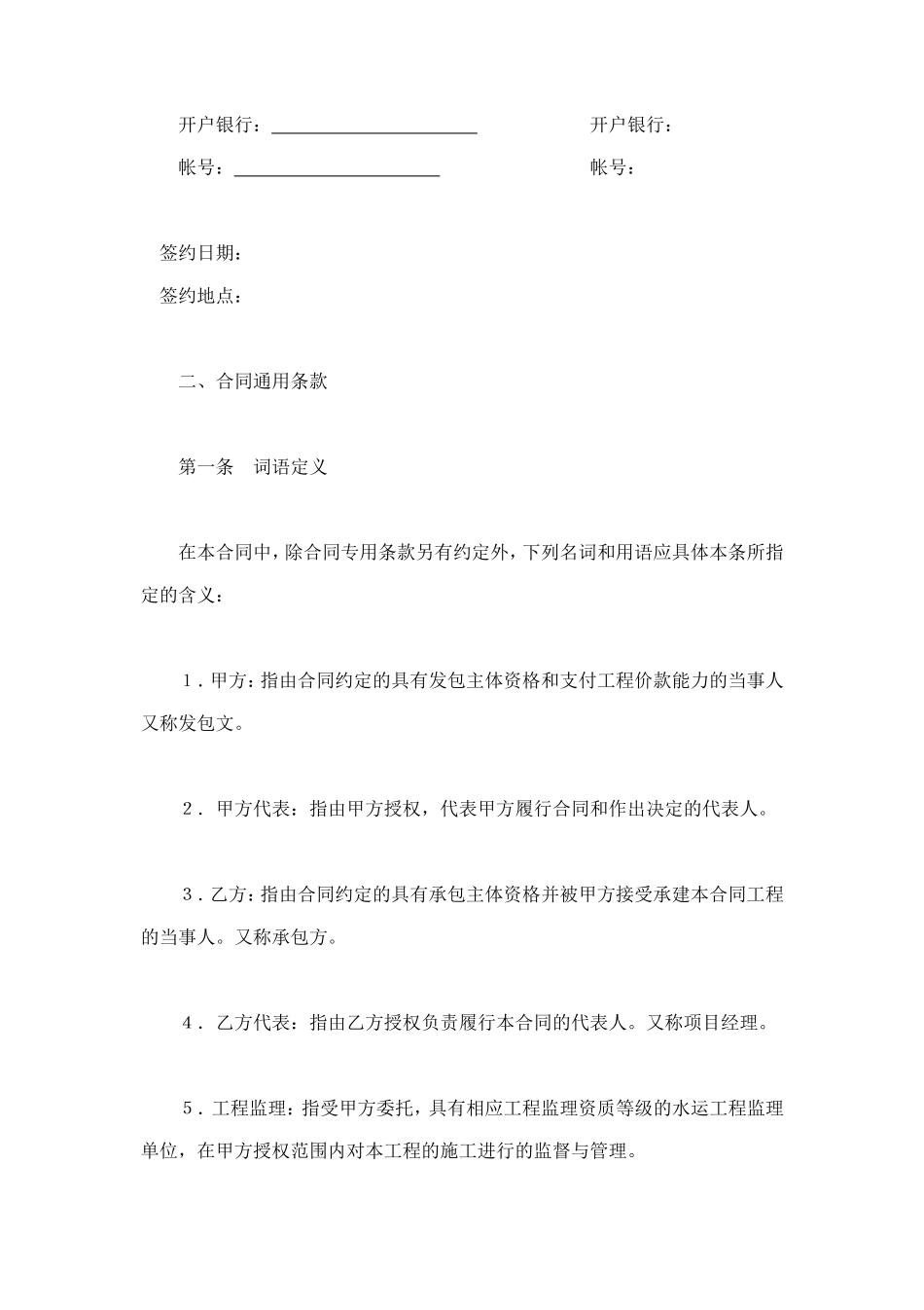 建设工程施工合同（港口2 (2).doc_第3页