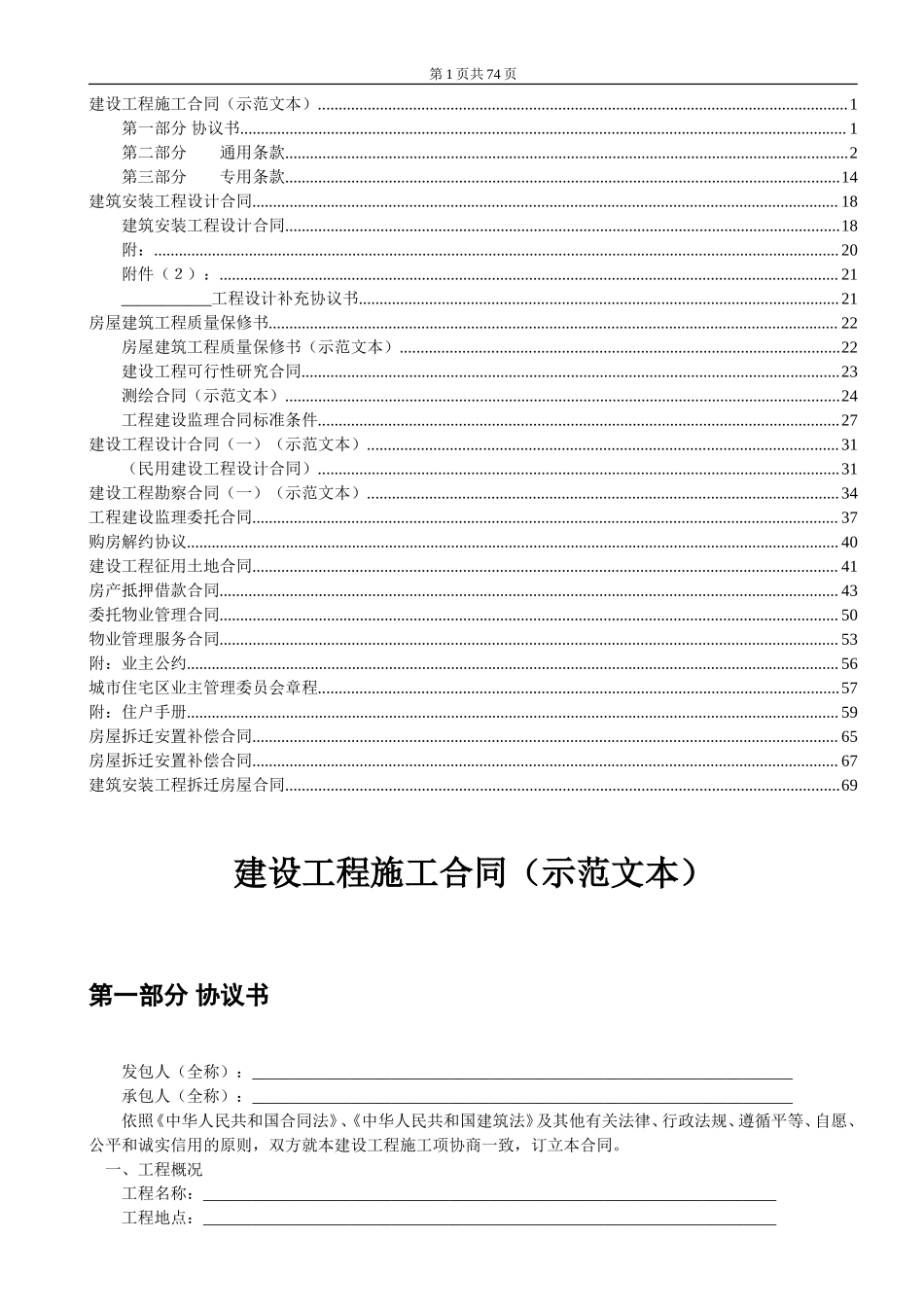 建设工程施工合同（示范文本）.doc_第1页