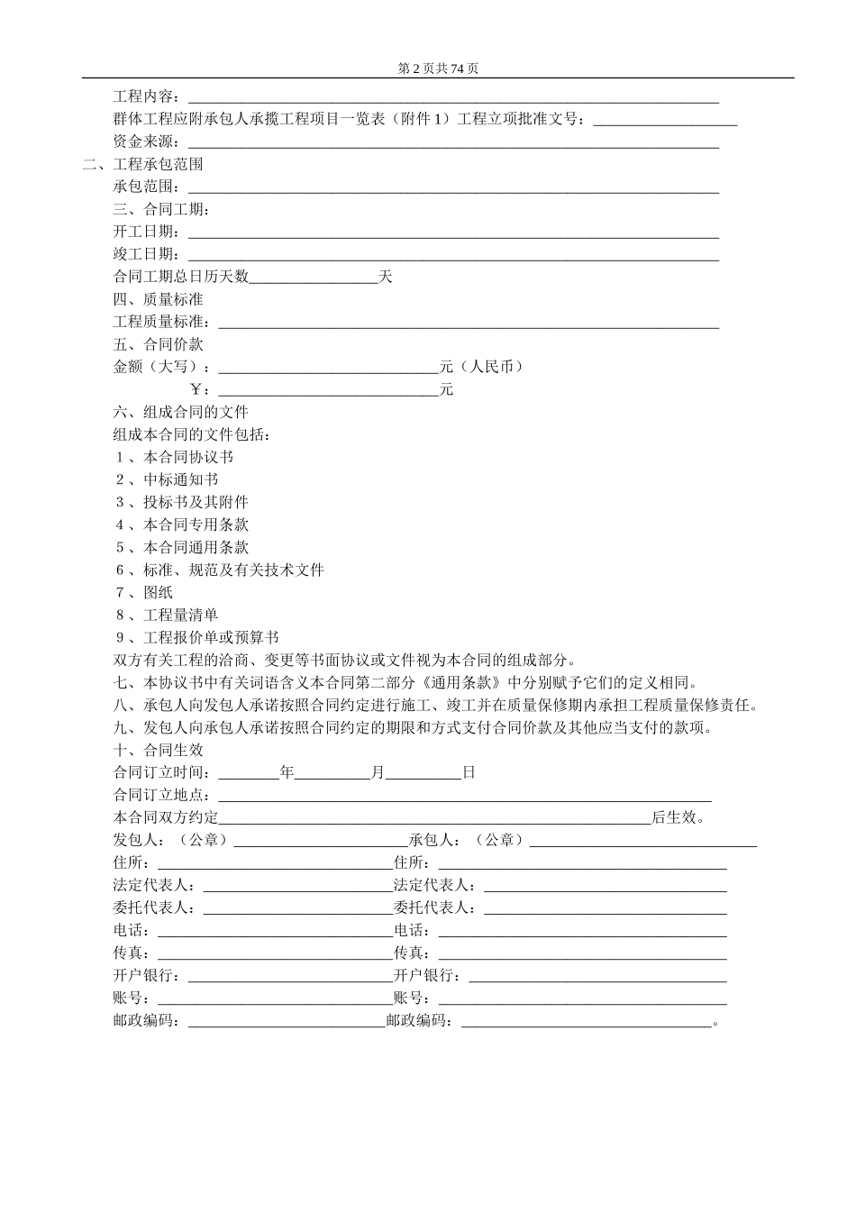 建设工程施工合同（示范文本）.doc_第2页