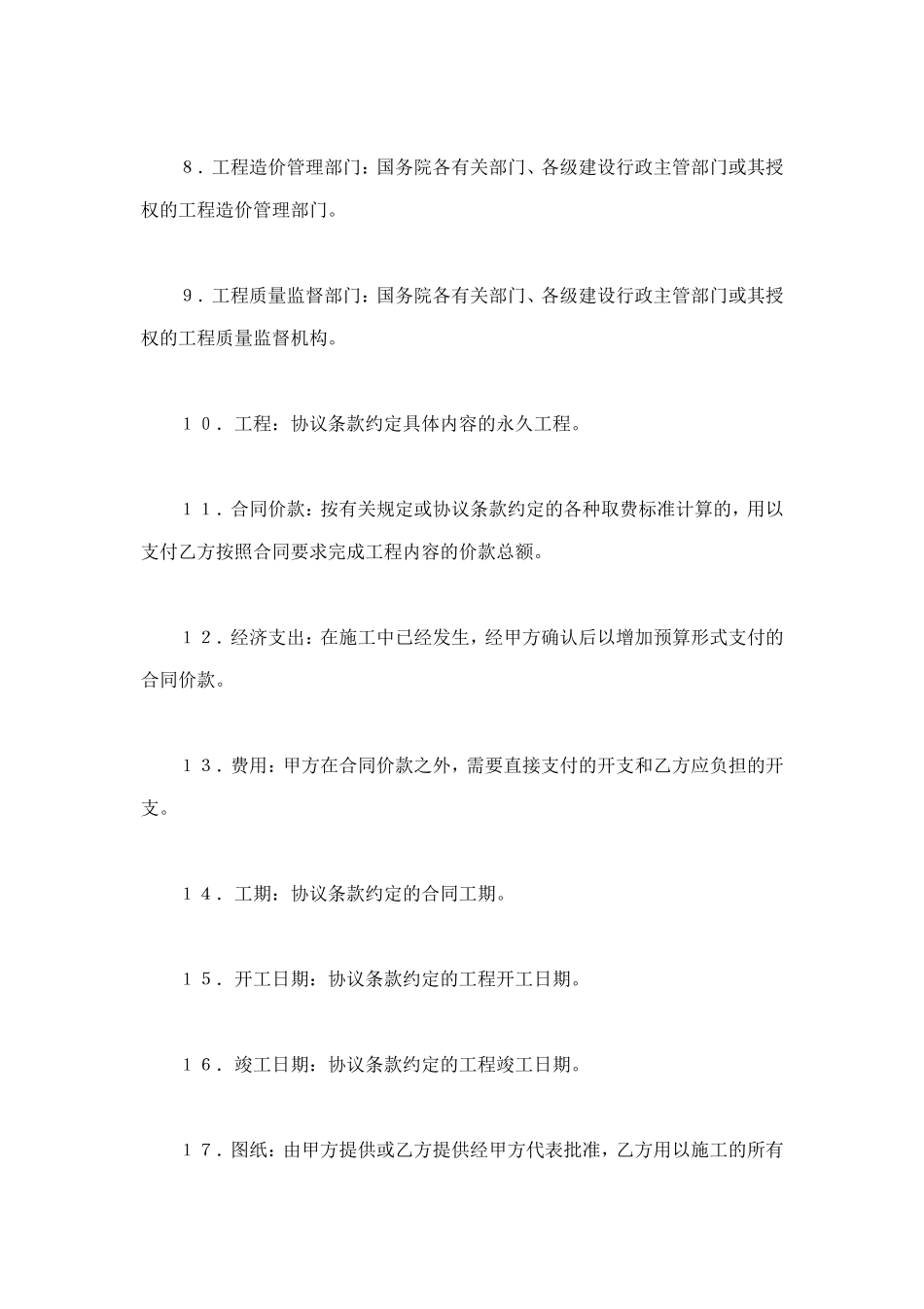 建设工程施工合同条件 (3).doc_第2页