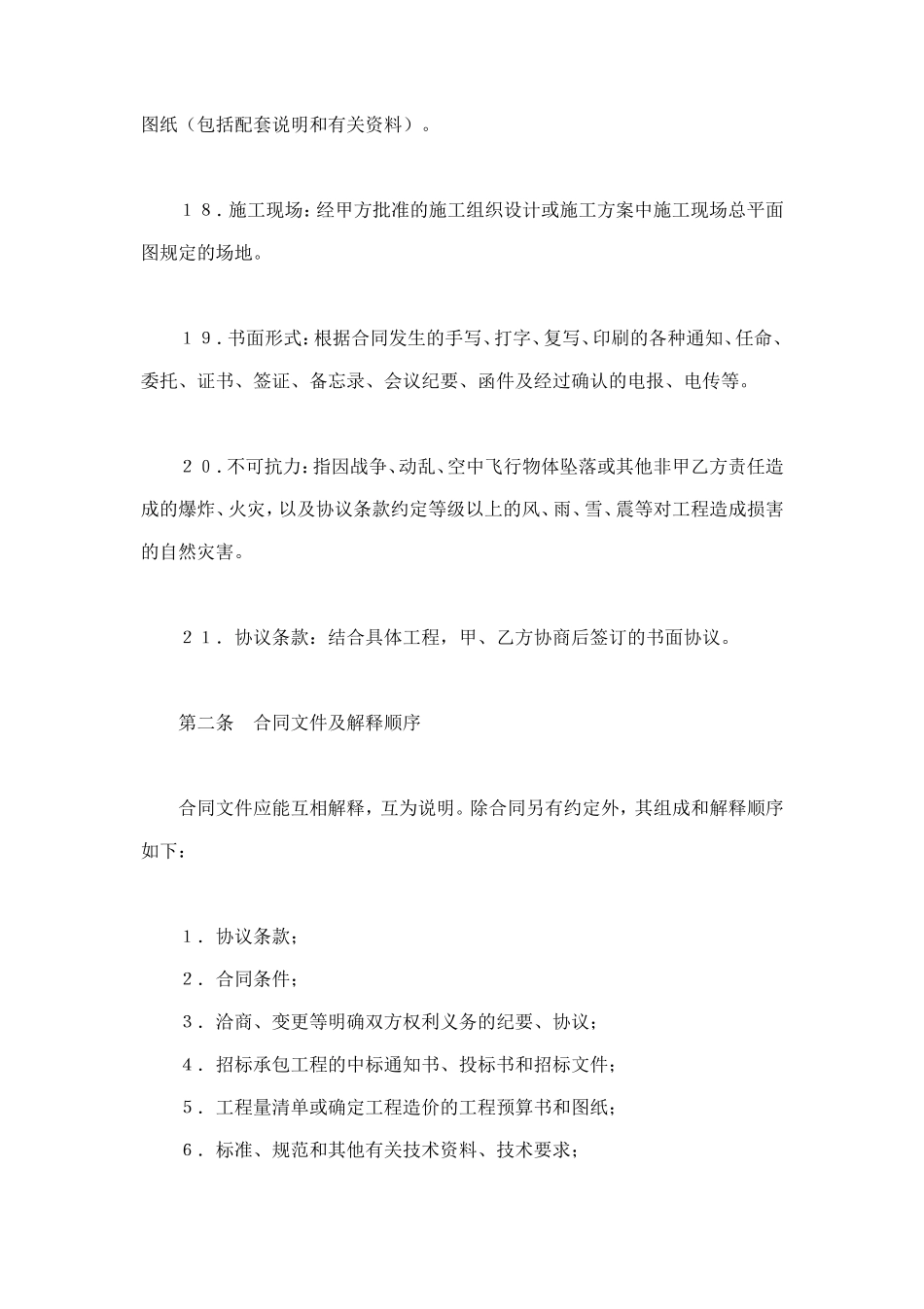 建设工程施工合同条件 (3).doc_第3页