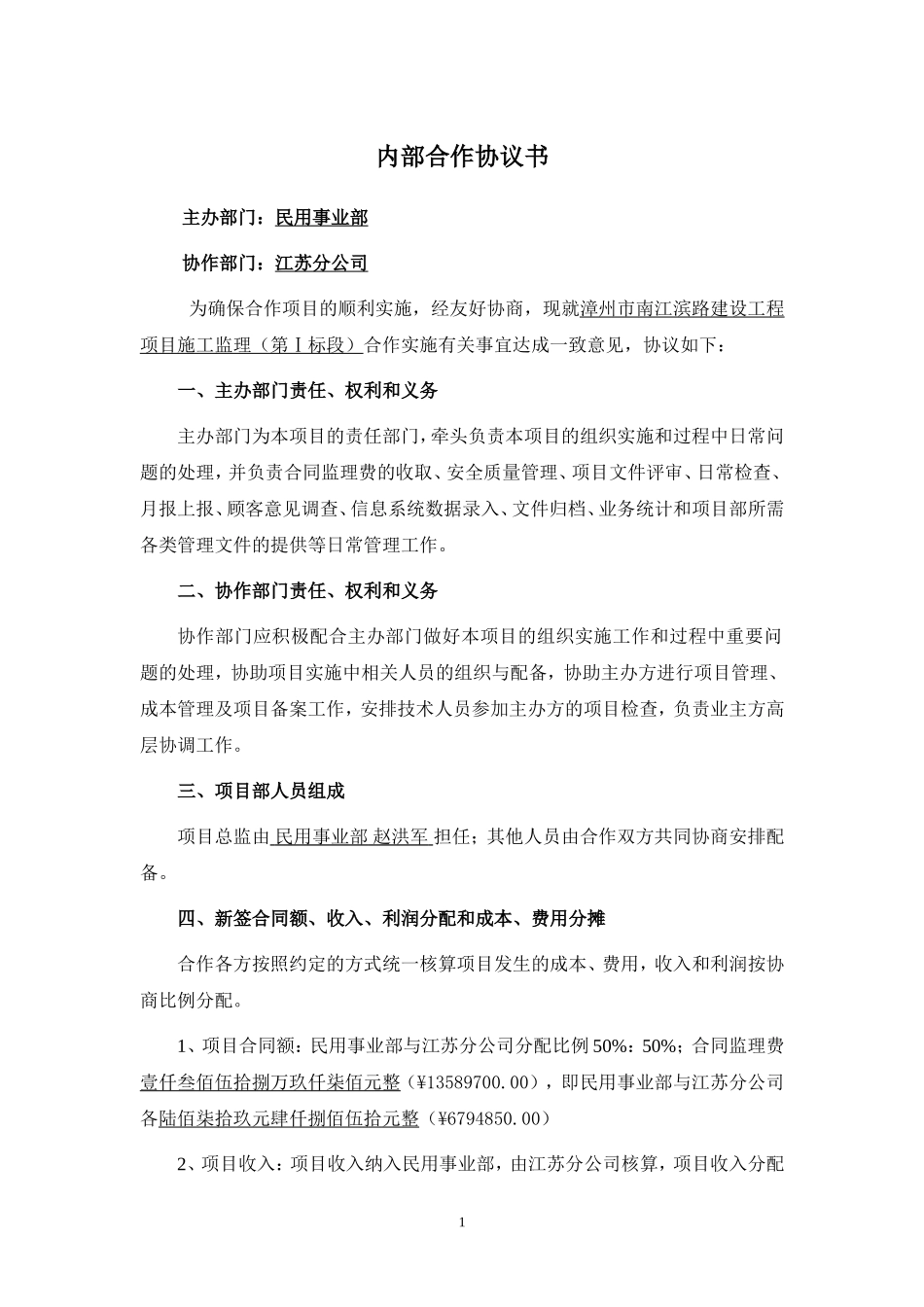 建设工程项目内部合作协议书 (2).doc_第1页