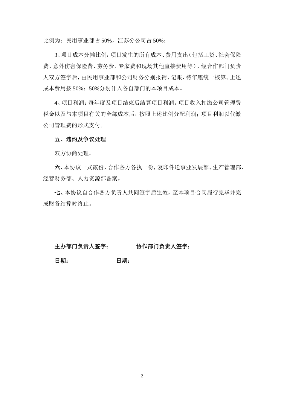 建设工程项目内部合作协议书 (2).doc_第2页