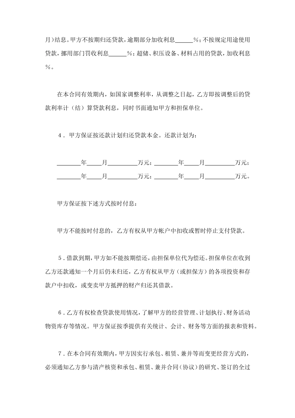 建设银行人民币借款合同 (2).doc_第2页