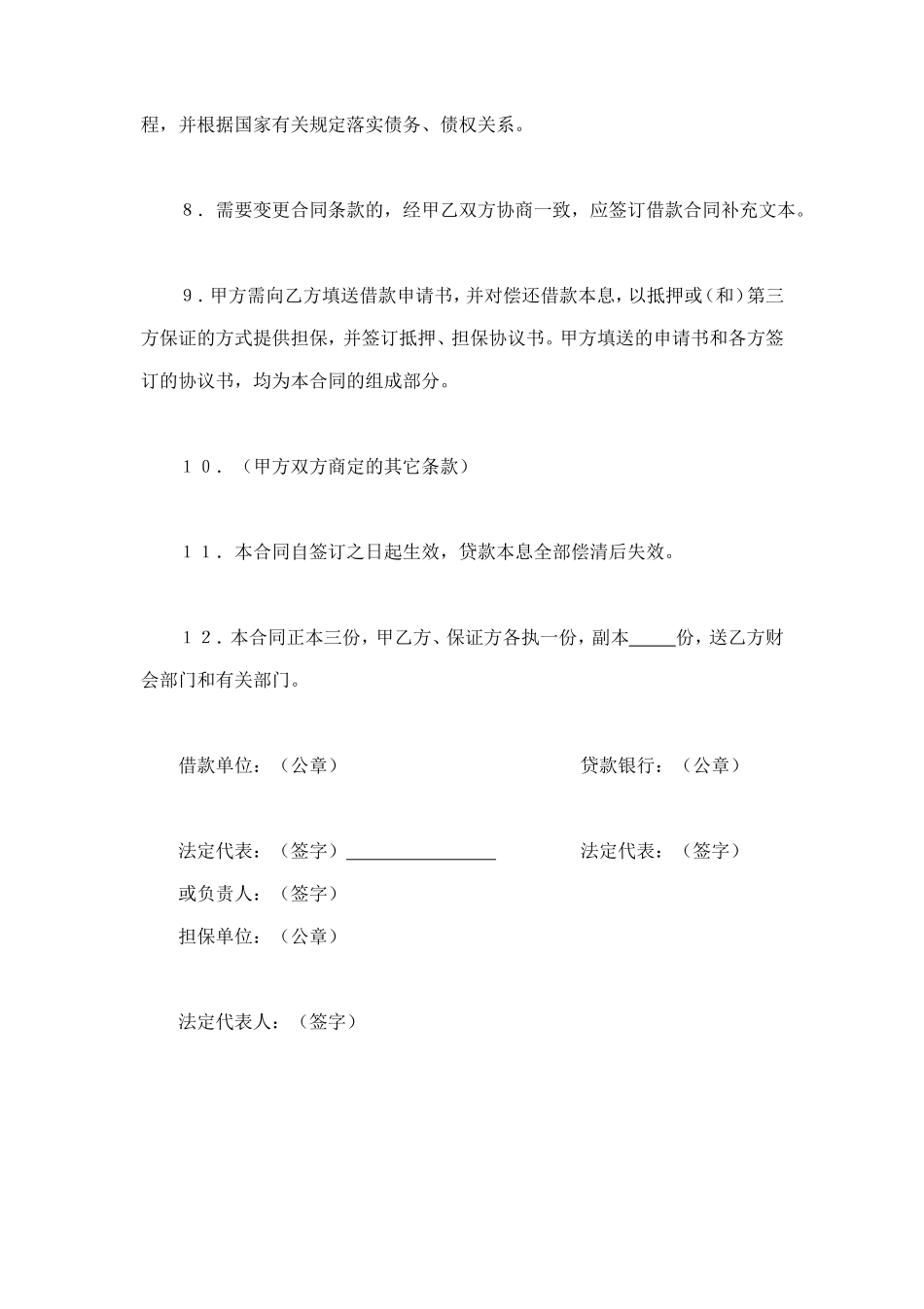 建设银行人民币借款合同 (2).doc_第3页