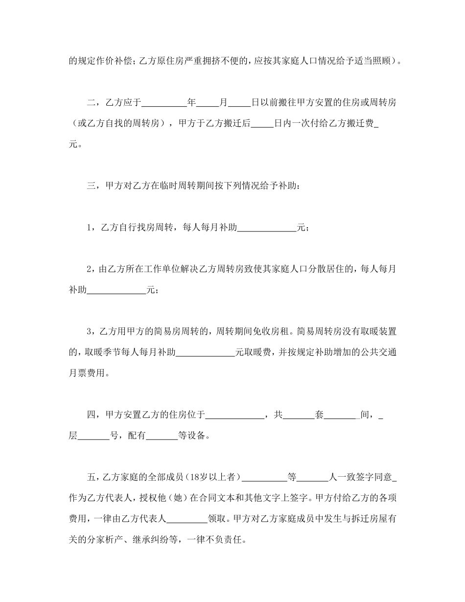 建筑安装工程拆迁房屋合同.doc_第2页