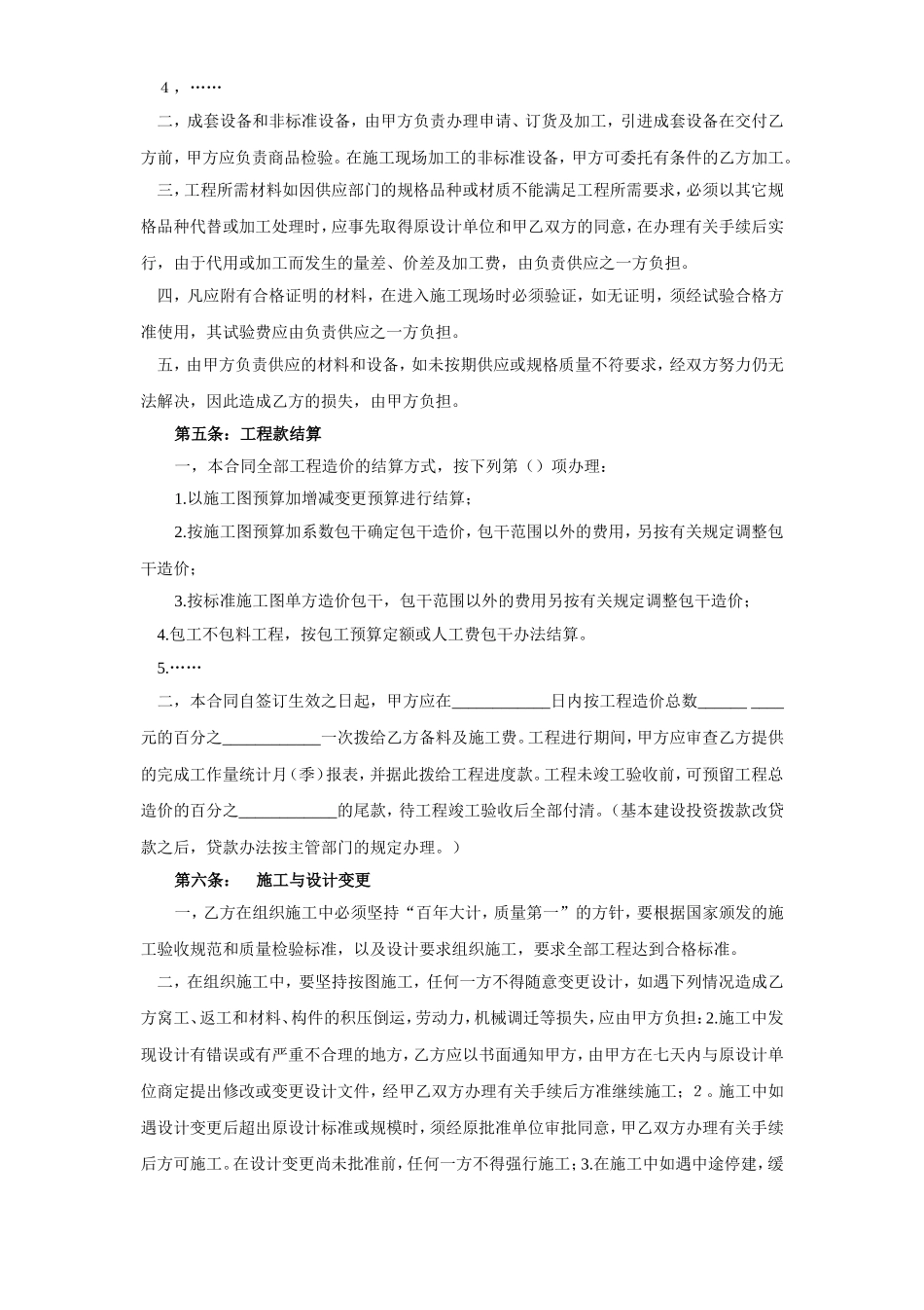 建筑安装工程承包合同（4） (2).doc_第3页