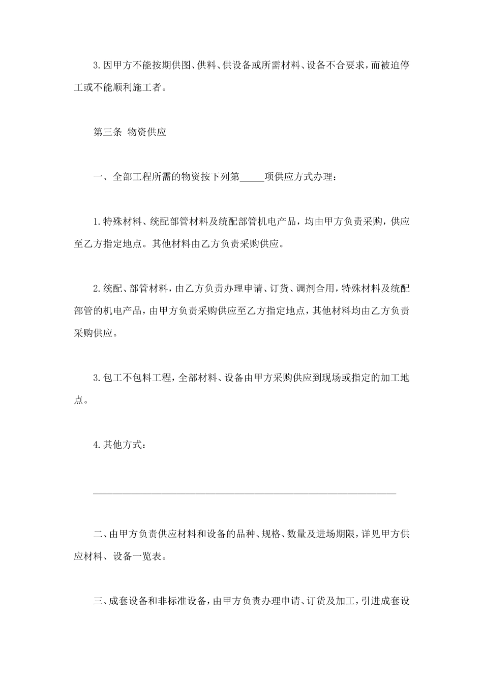 建筑安装工程承包合同(B) (3).doc_第3页