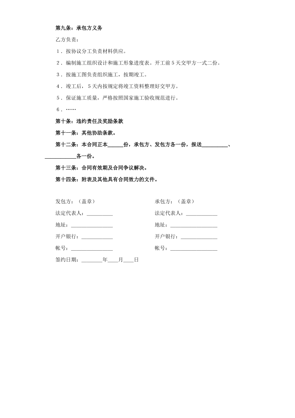 建筑安装工程承包合同协议条款 (2).doc_第2页