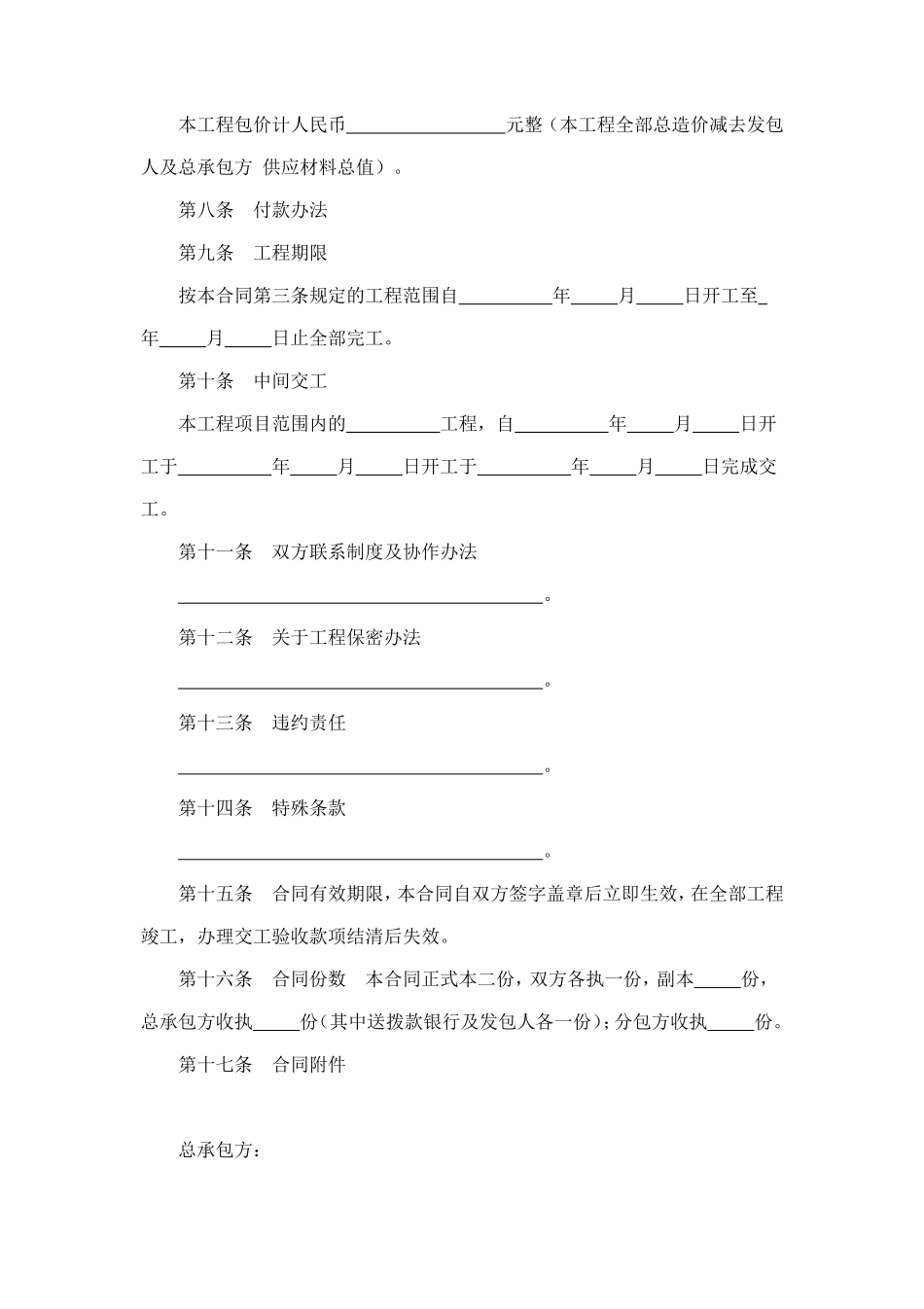 建筑安装工程分包合同（2） (3).doc_第2页