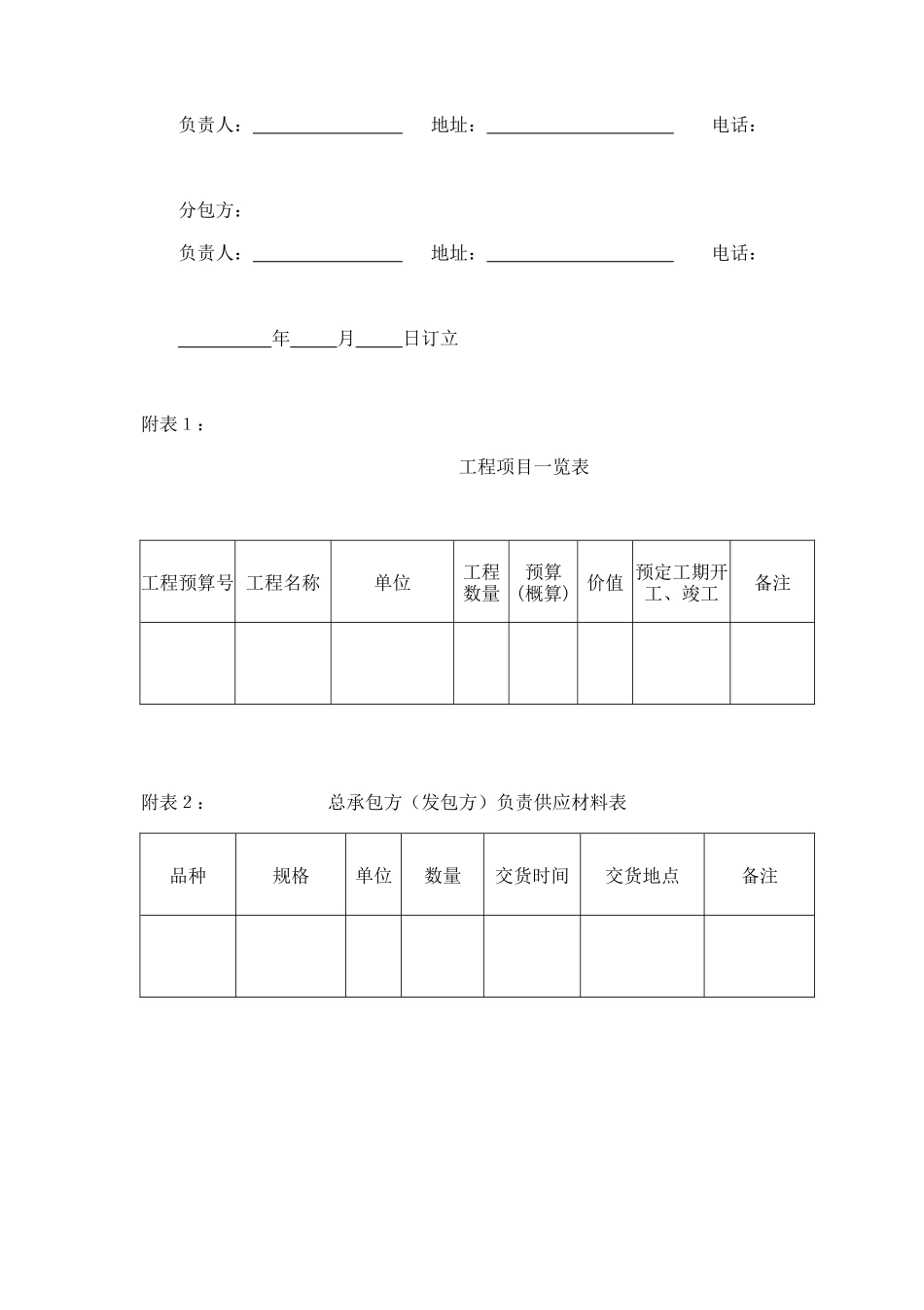 建筑安装工程分包合同（2） (3).doc_第3页