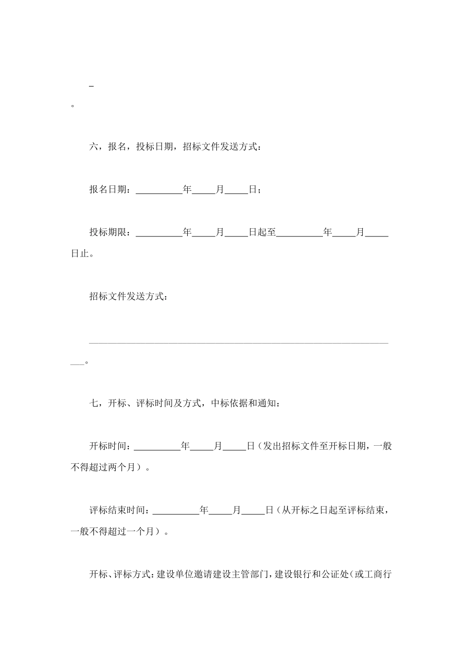 建筑安装工程招标书 (3).doc_第3页