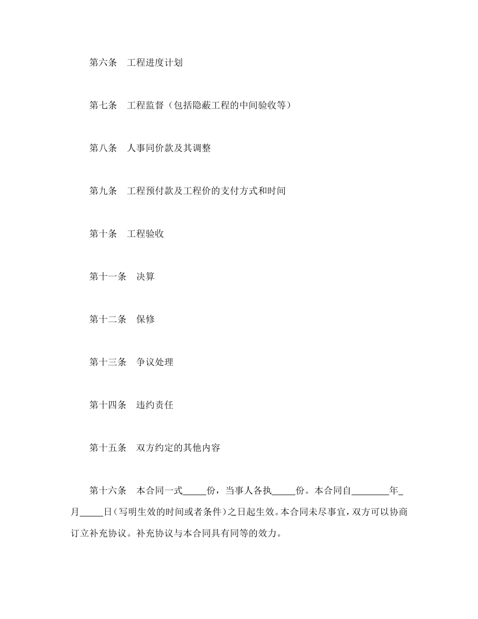 建筑工程承包合同.doc_第2页