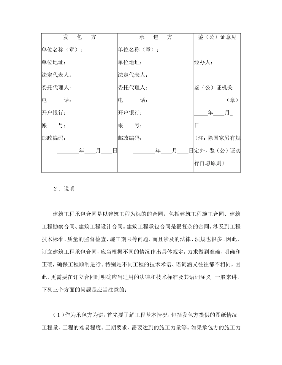 建筑工程承包合同.doc_第3页