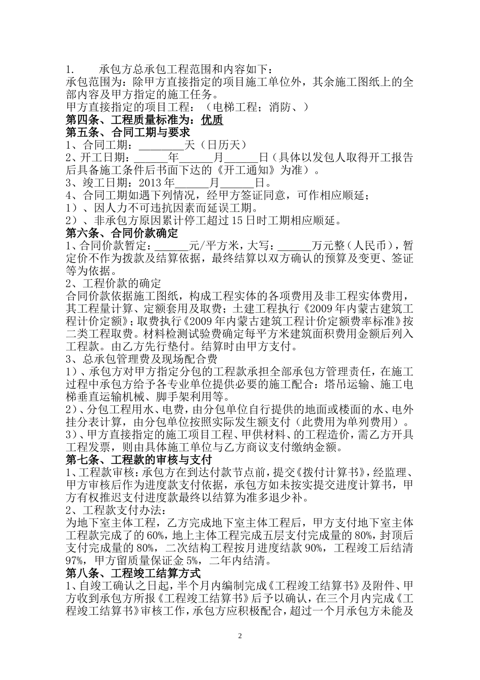 建筑工程施工总承包合同补充协议.doc_第2页