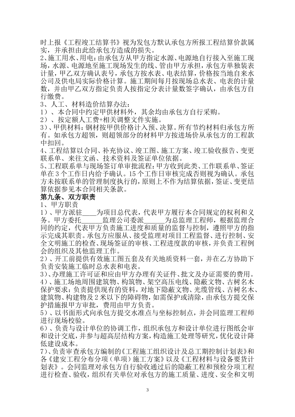 建筑工程施工总承包合同补充协议.doc_第3页