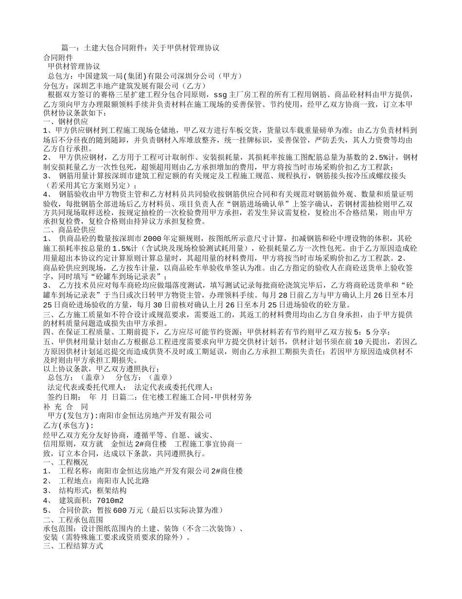 建筑合同-甲供材.doc_第1页