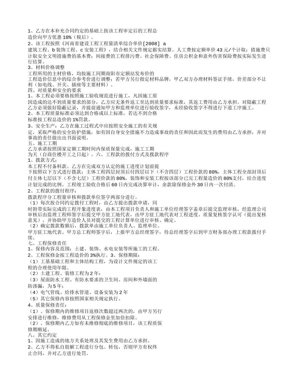 建筑合同-甲供材.doc_第2页