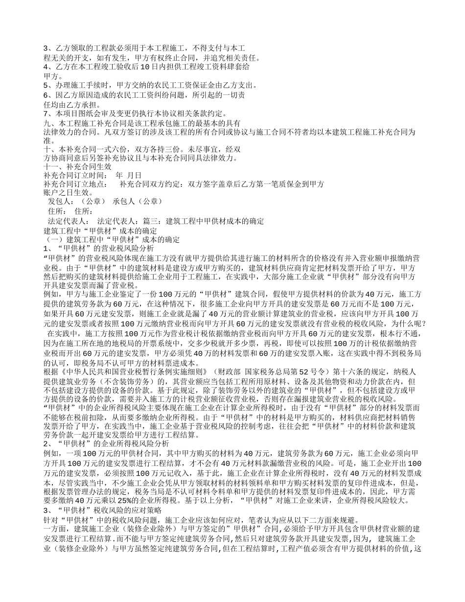 建筑合同-甲供材.doc_第3页