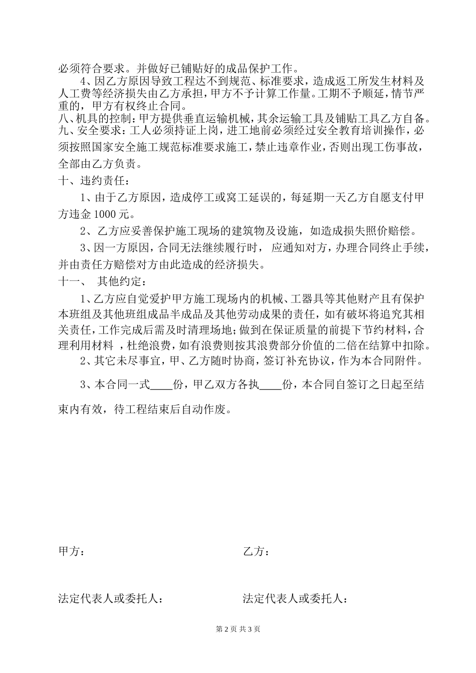 建筑施工合同-镶贴工.doc_第2页