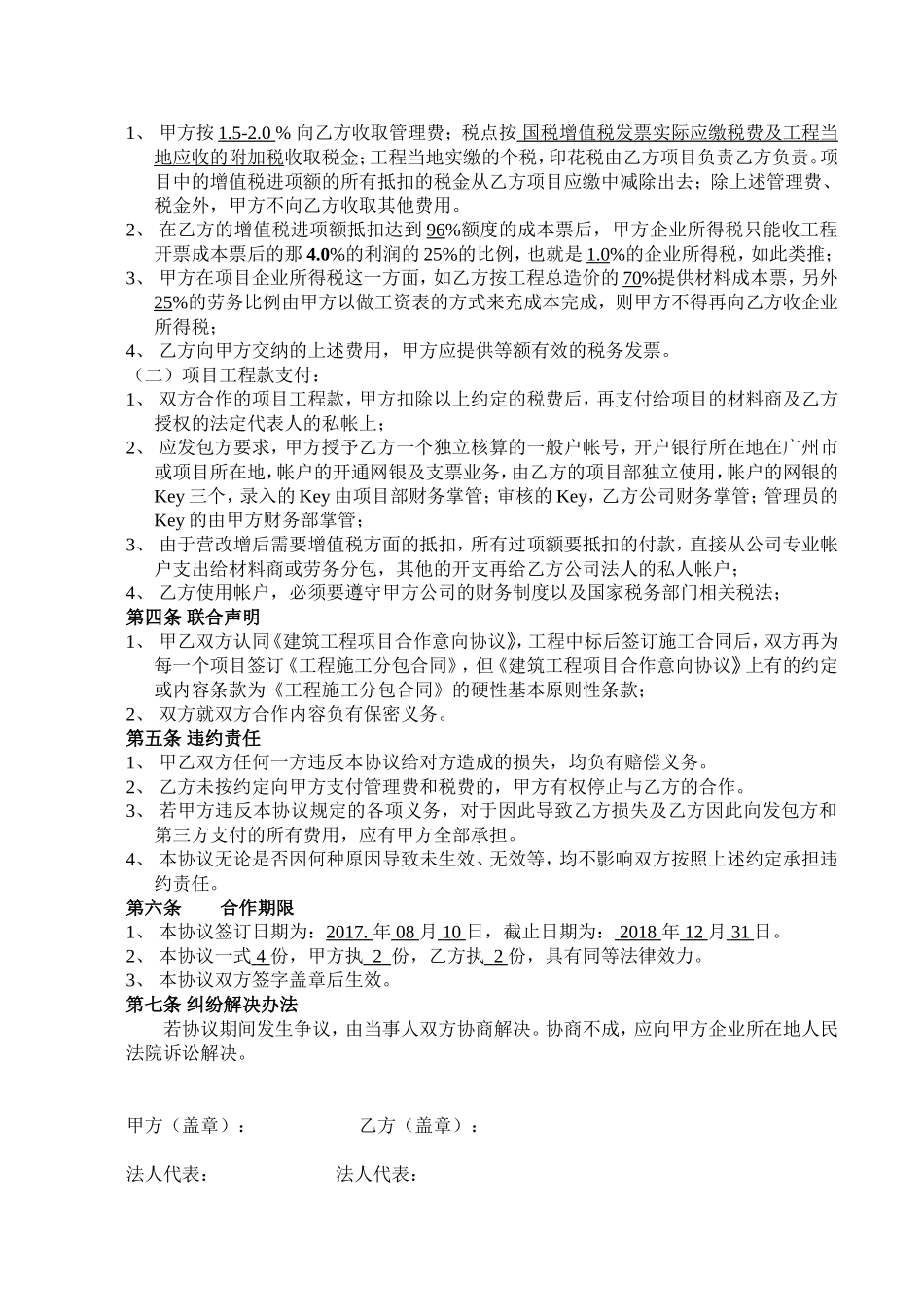 建筑项目合作意向协议 (2).doc_第2页