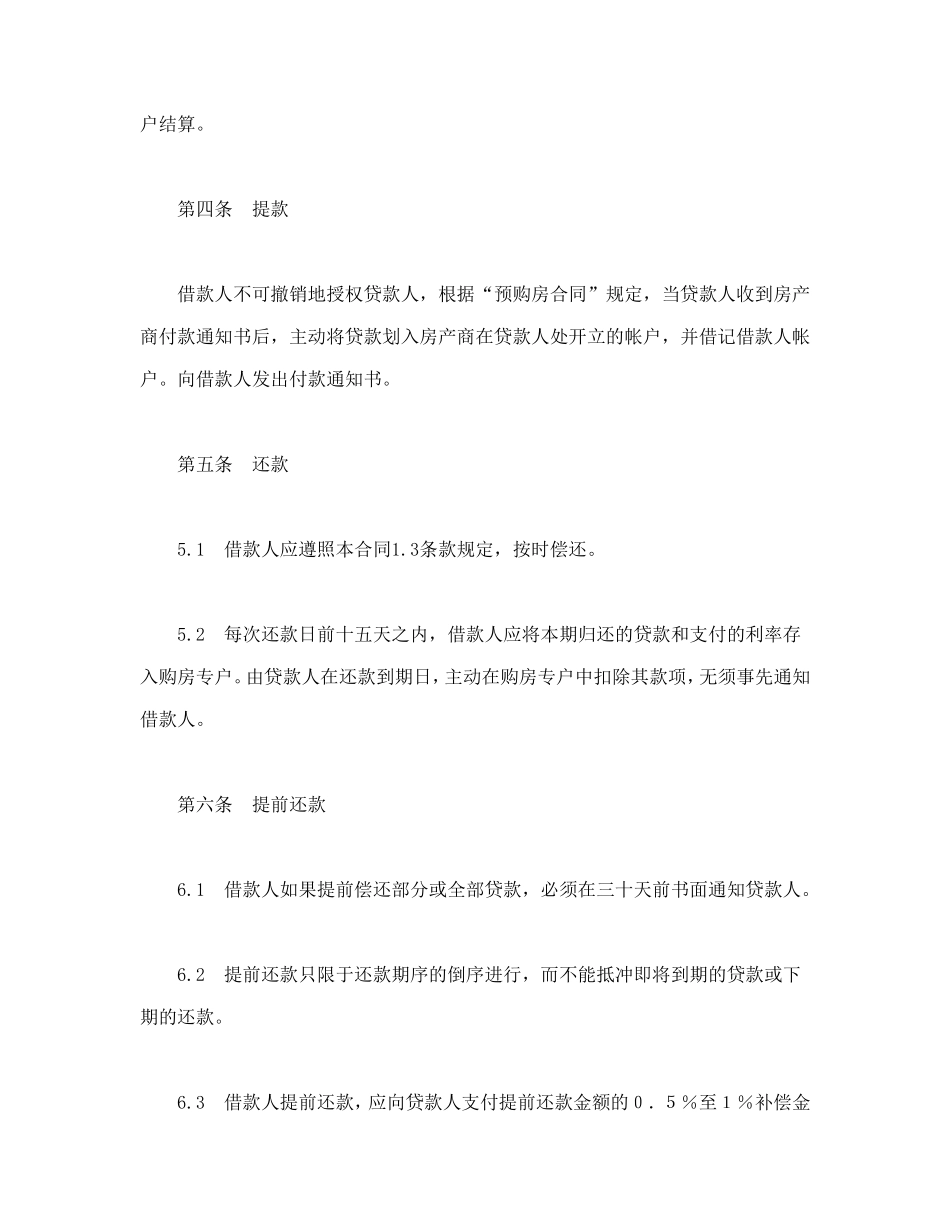 交通银行外汇商品房抵押贷款合同.doc_第3页