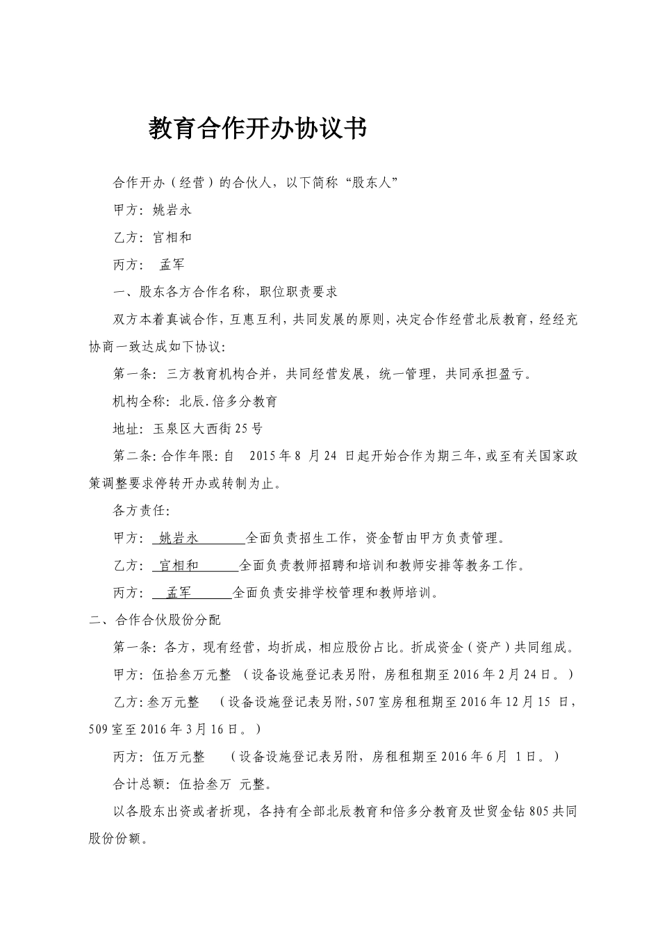 教育机构合作协议书 (3).doc_第1页