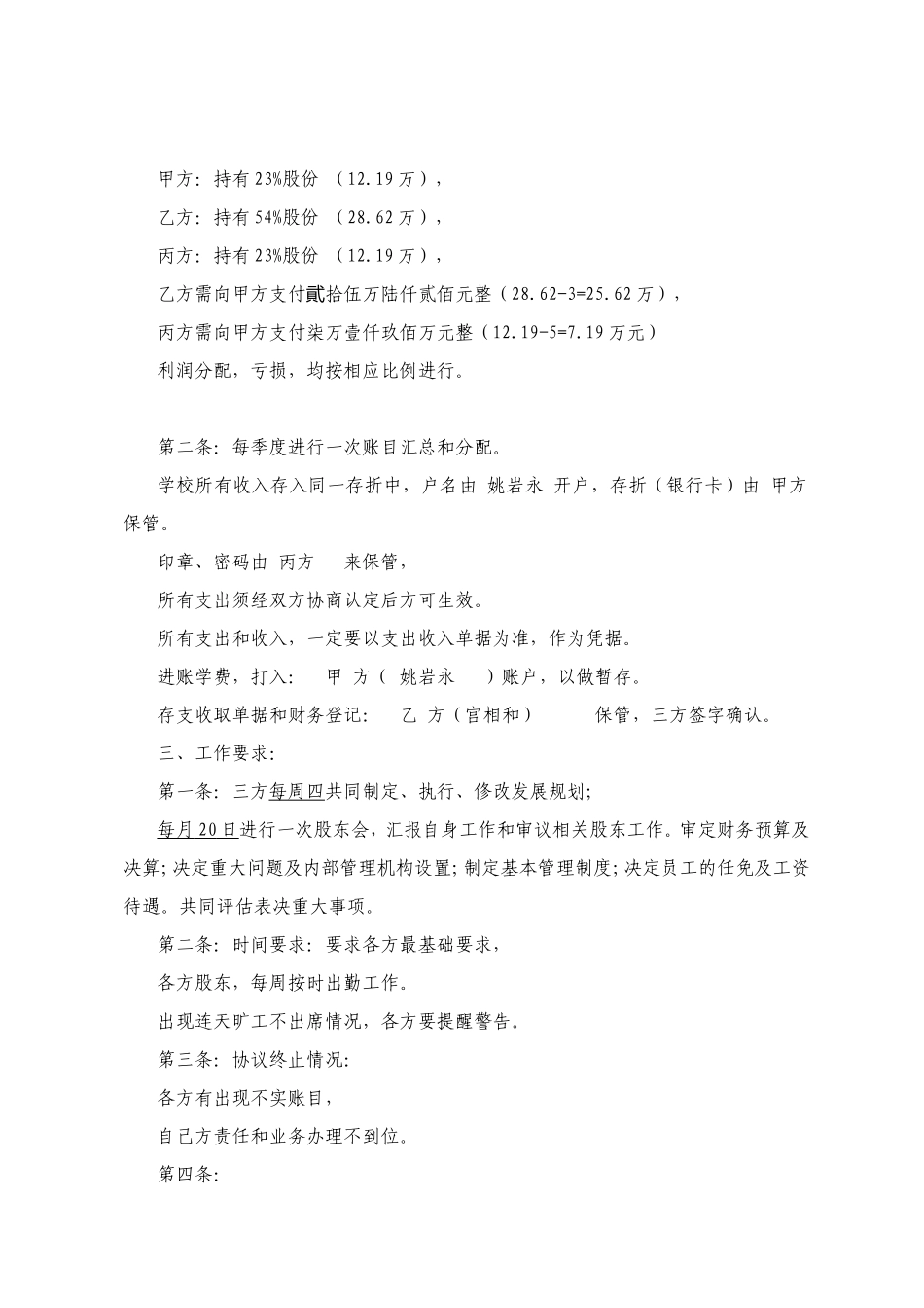 教育机构合作协议书 (3).doc_第2页