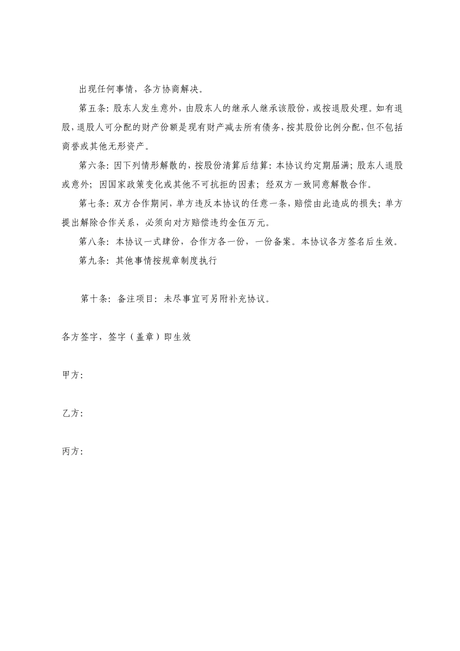 教育机构合作协议书 (3).doc_第3页