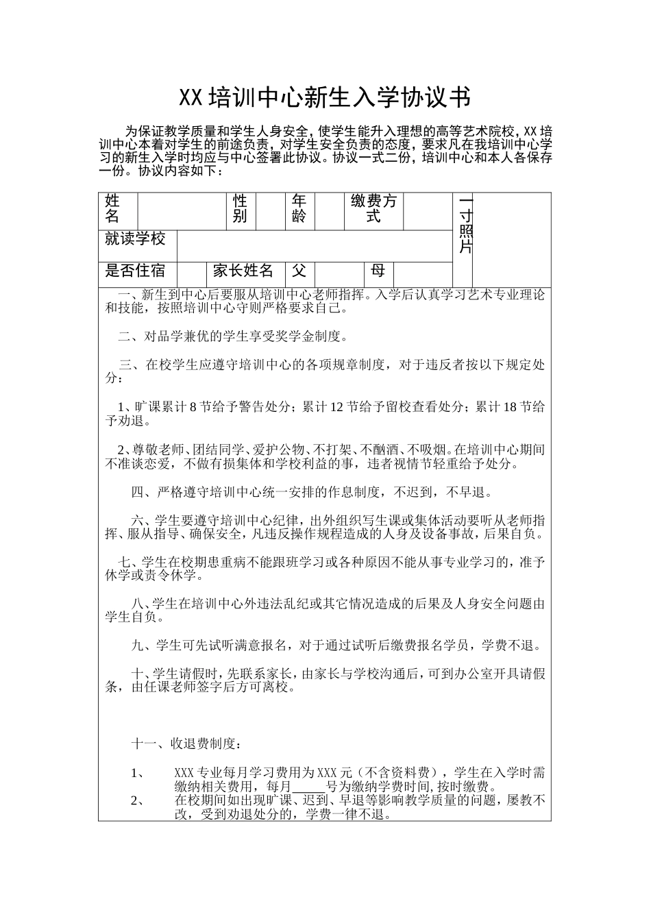 教育培训机构学生入学协议 (2).doc_第1页