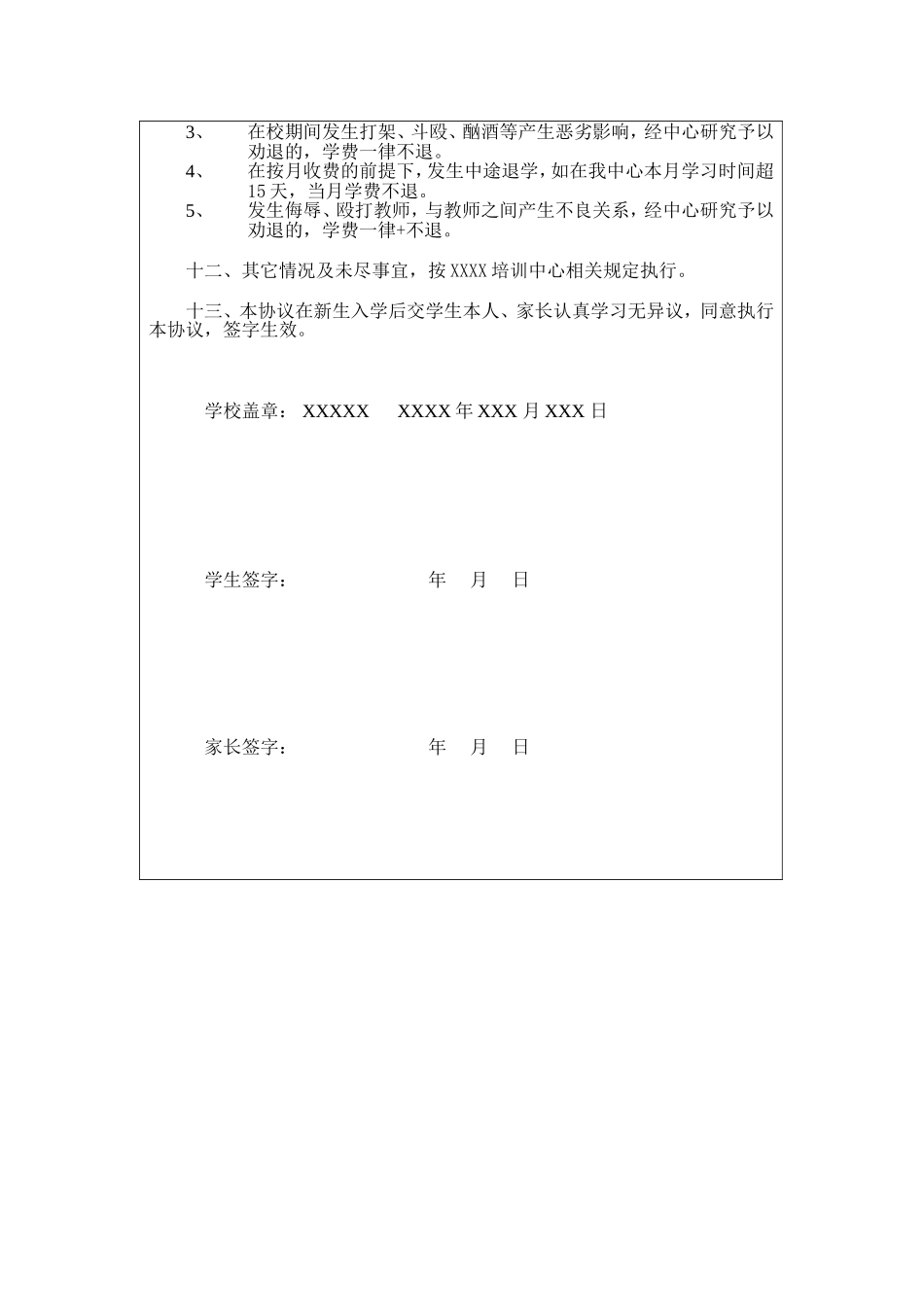教育培训机构学生入学协议 (2).doc_第2页