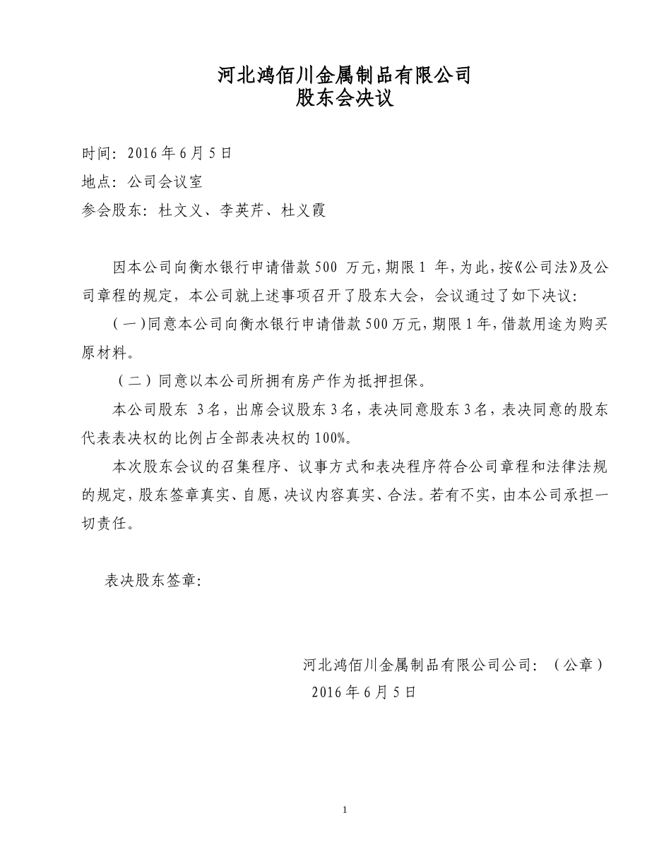借款的股东会决议 (2).doc_第1页