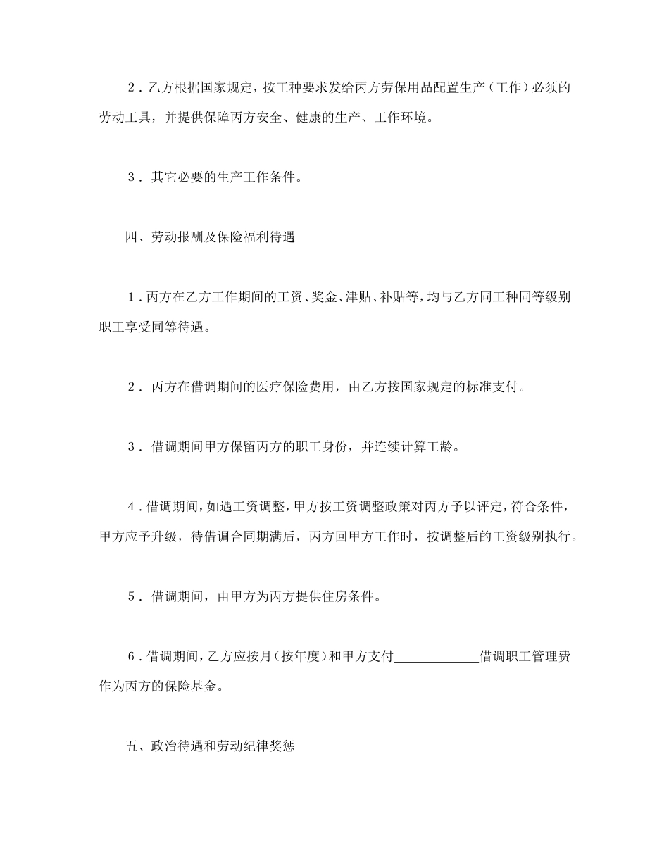 借调合同.doc_第2页