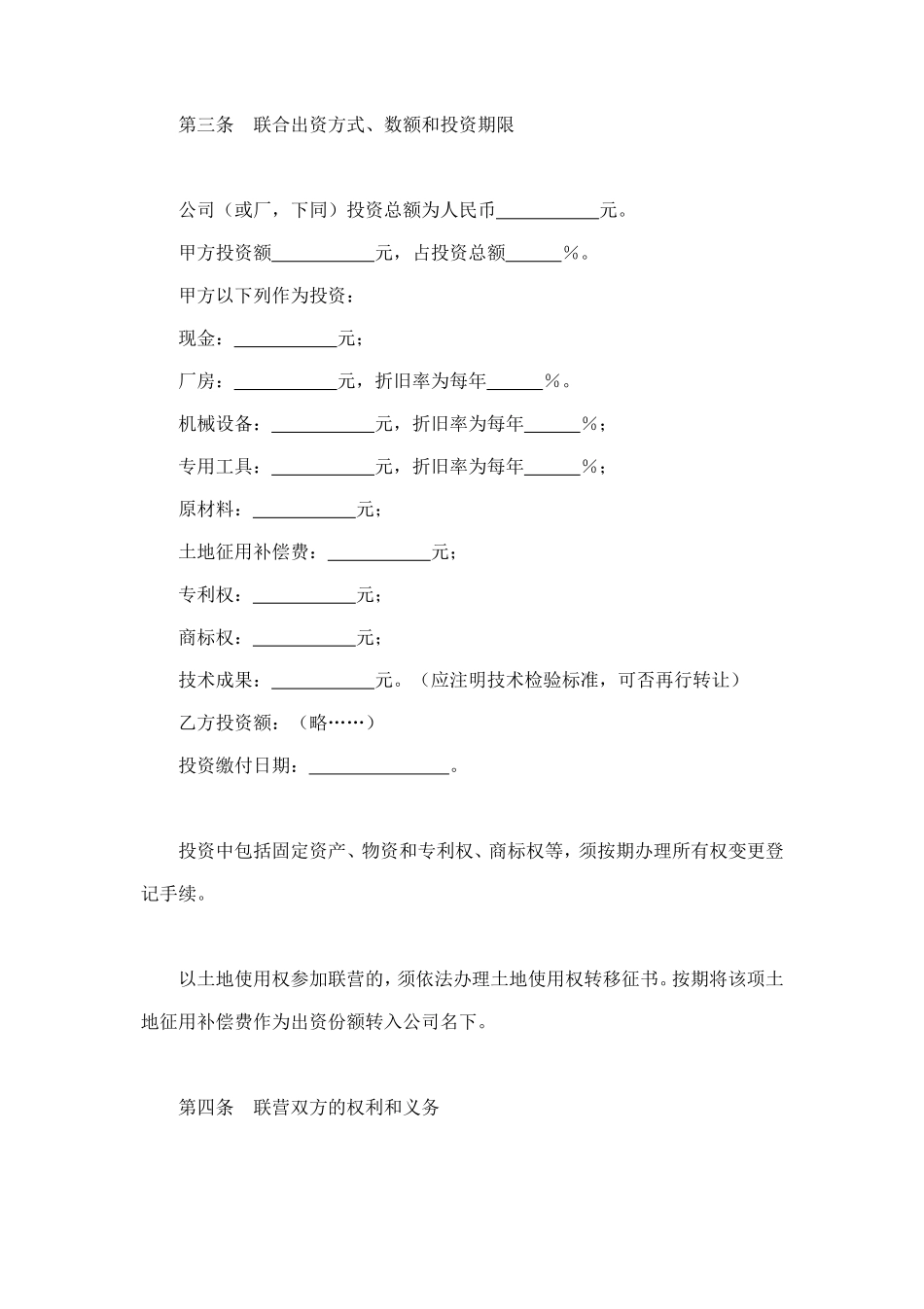 紧密型联营合同 (2).doc_第2页