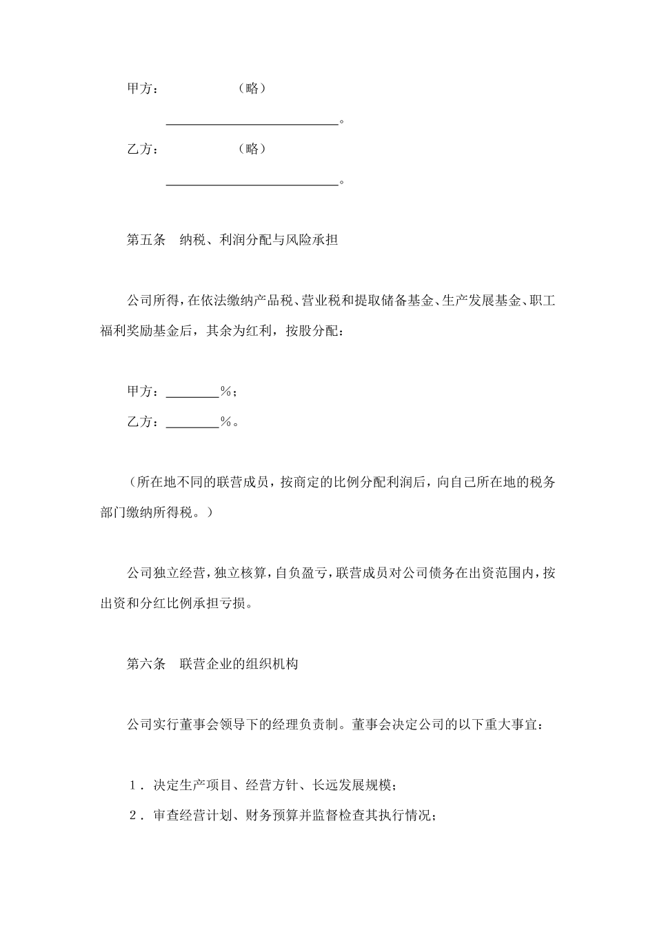 紧密型联营合同 (2).doc_第3页