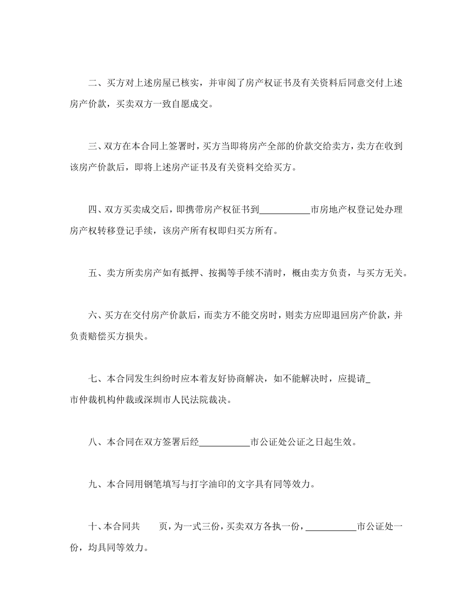 经济特区房产转让合同.doc_第2页