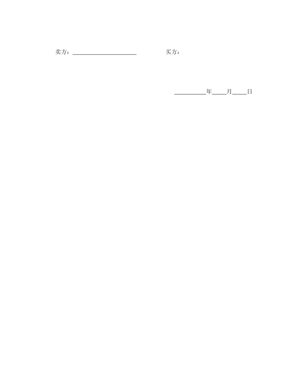 经济特区房产转让合同.doc_第3页