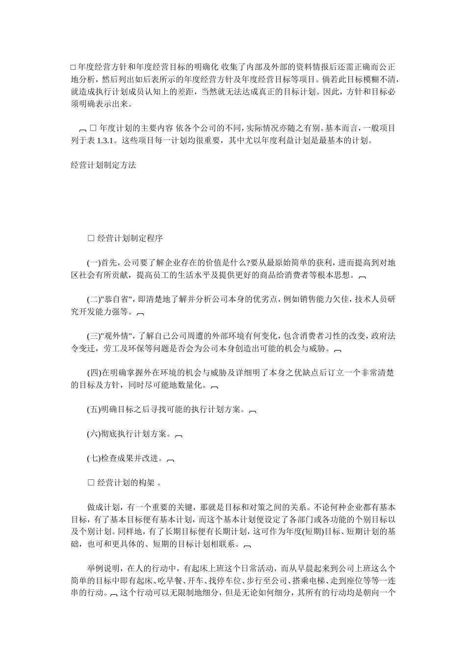 经营计划书.doc_第1页