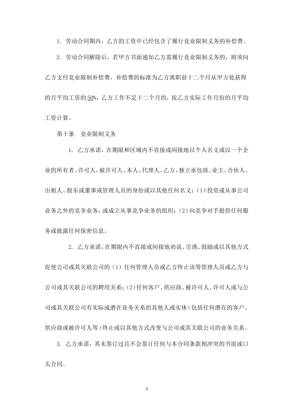 竞业禁止协议.doc_第3页