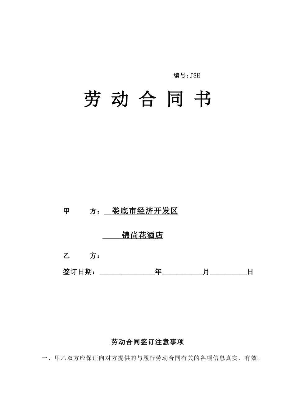 酒店劳动合同书.doc_第1页