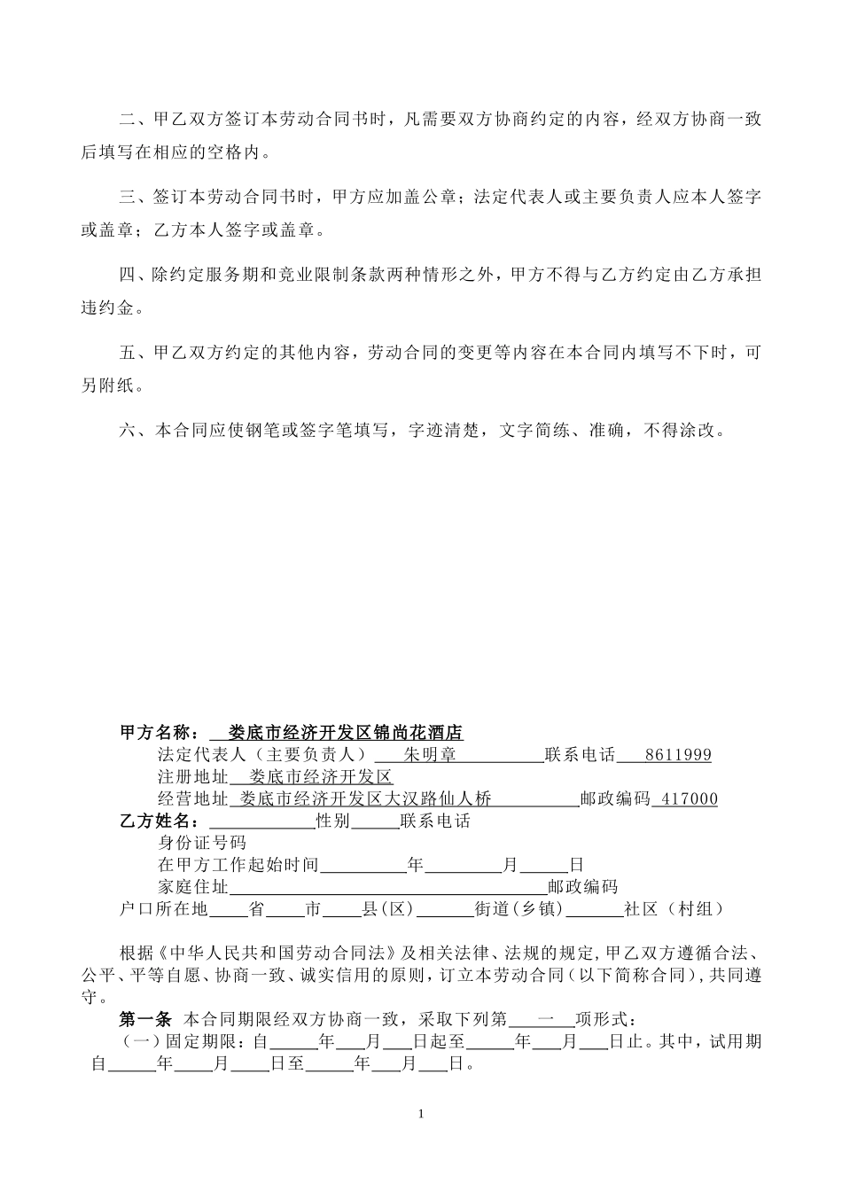 酒店劳动合同书.doc_第2页